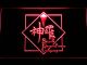Final Fantasy VII - Shin-Ra LED Neon Sign