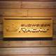 Budweiser Racing Wood Sign