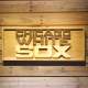 Chicago White Sox 2 Wood Sign