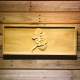 Green Bay Packers 1968-1979 Wood Sign - Legacy Edition